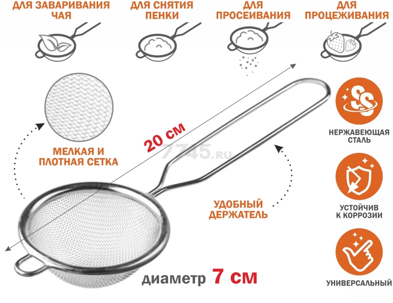 Ситечко для чая с ручкой PERFECTO LINEA 70 мм (24-020007) - Фото 2