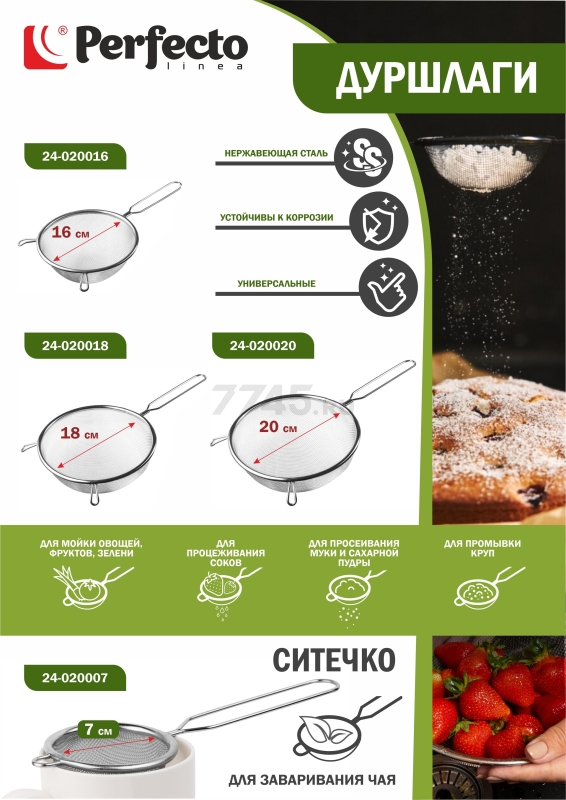 Ситечко для чая с ручкой PERFECTO LINEA 70 мм (24-020007) - Фото 4