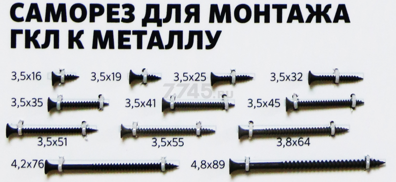 Саморез для монтажа ГКЛ 3,5х16 мм к металлу фосфат STARFIX 3,5 кг (SMB1-96498-35) - Фото 4