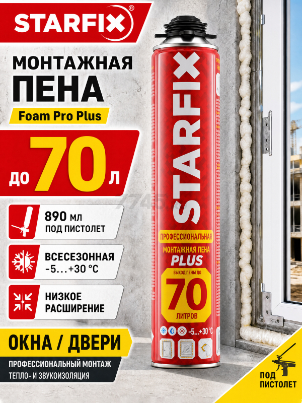 Пена монтажная STARFIX Foam Pro Plus 70 890 мл (SM-65524-1)