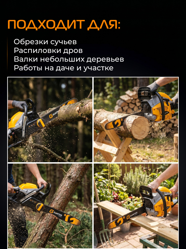 Бензопила GUNTER MSH-4505 - Фото 2