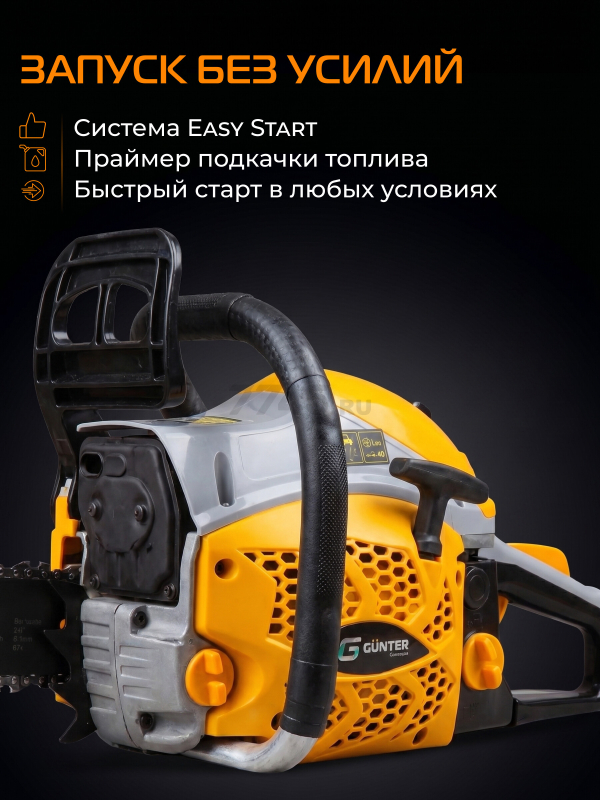 Бензопила GUNTER MSH-4505 - Фото 4