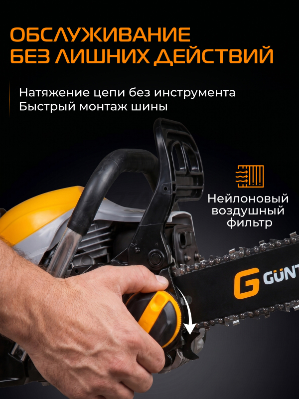 Бензопила GUNTER MSH-4505 - Фото 6