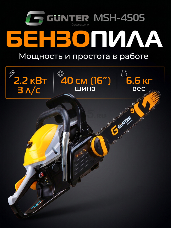 Бензопила GUNTER MSH-4505