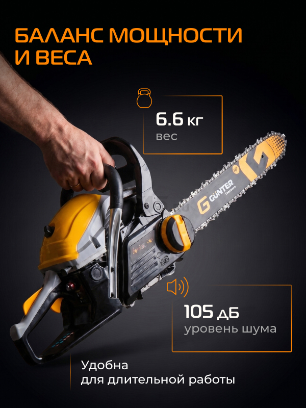 Бензопила GUNTER MSH-4505 - Фото 11