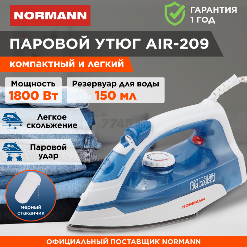 Утюг NORMANN AIR-209