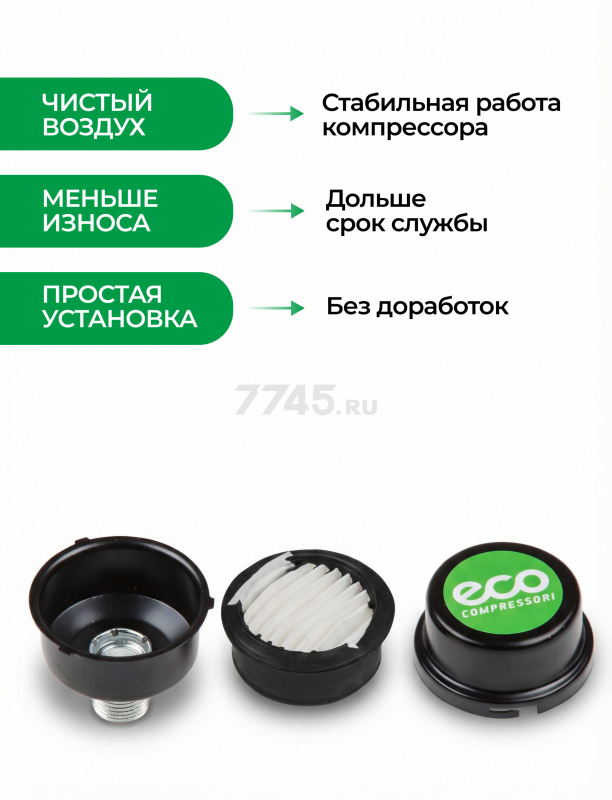Фильтр воздушный для компрессора ECO (AEF-122M) - Фото 5