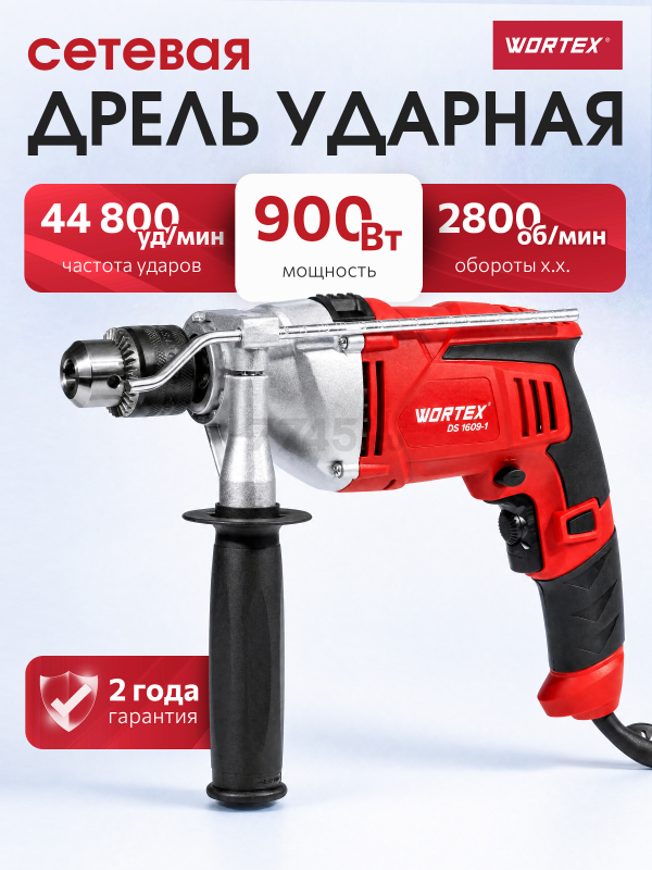 Дрель ударная WORTEX DS 1609-1 (DS160910025)