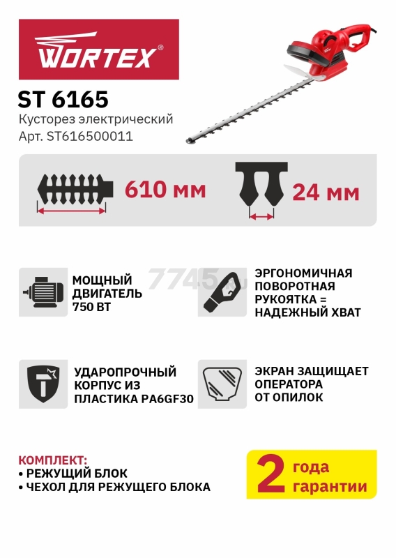 Кусторез электрический WORTEX ST 6165 (ST616500011) - Фото 7