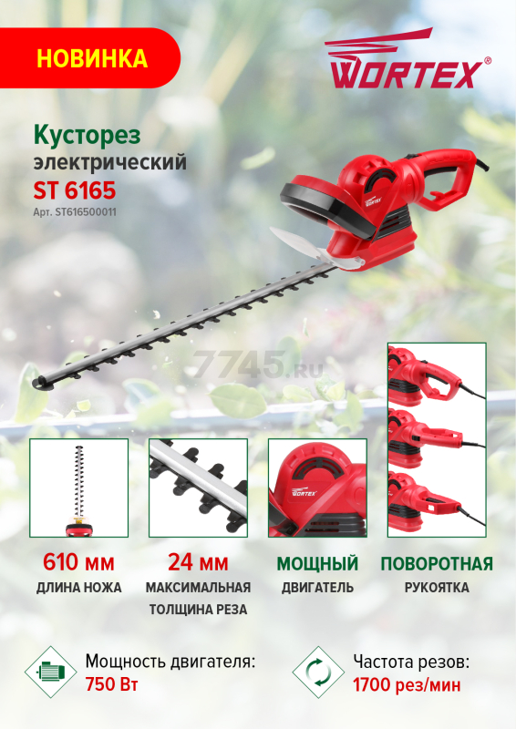Кусторез электрический WORTEX ST 6165 (ST616500011) - Фото 6