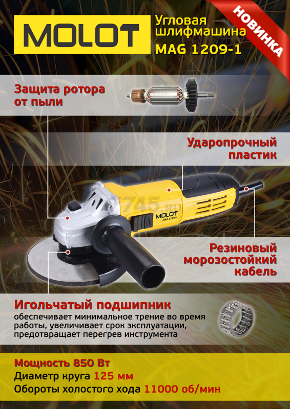 Шлифмашина угловая (болгарка) MOLOT MAG 1209-1 (MAG120910013) - Фото 8
