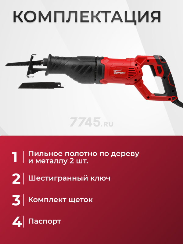 Пила сабельная WORTEX SR 2313 E (SR2313E02826) - Фото 7