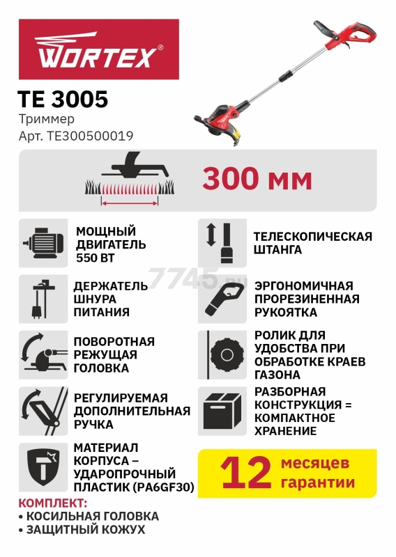Триммер электрический WORTEX TE 3005 (TE300500019) - Фото 12