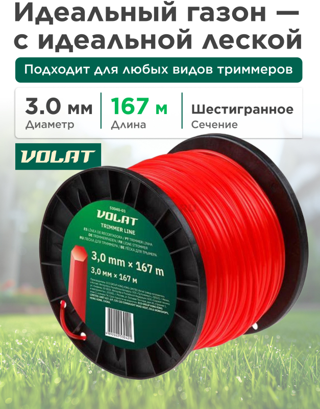 Леска для триммера d 3,0 мм х 167 м сечение шестигранное ВОЛАТ (53040-03)
