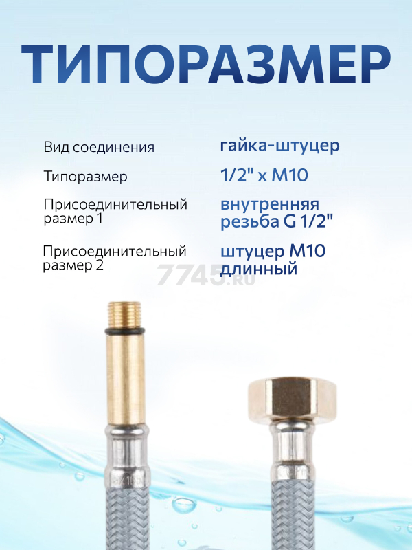 Гибкая подводка для воды nylon Lt иголка М10 длинная - гайка 1/2" AV ENGINEERING 150 см (AVE210150) - Фото 3