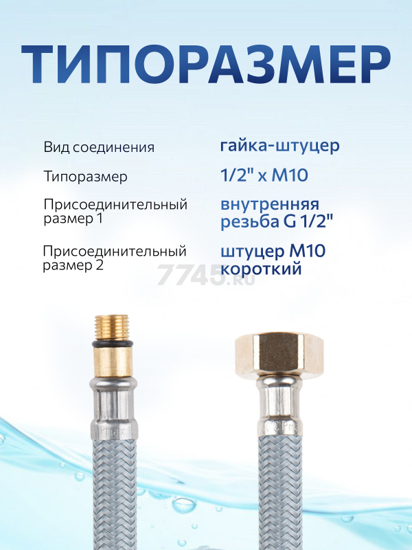 Гибкая подводка для воды nylon Lt иголка М10 короткая - гайка 1/2" AV ENGINEERING 80 см (AVE21180) - Фото 3