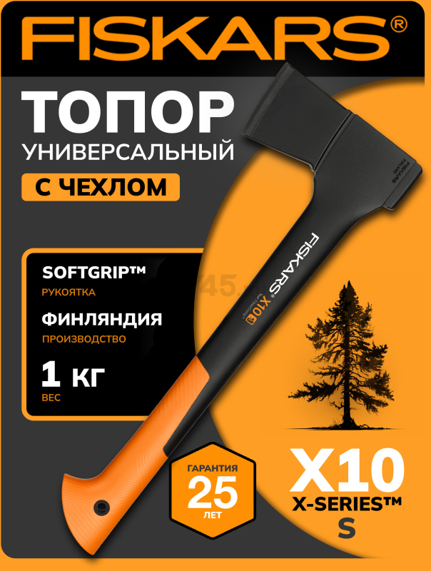Топор универсальный 1 кг FISKARS X10 S 121443 (1015619)