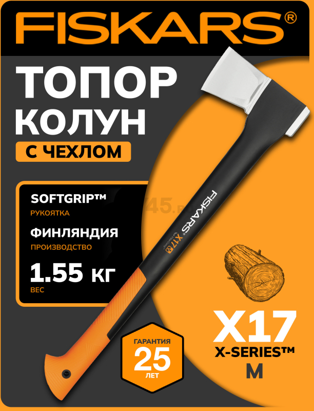 Топор-колун 1,5 кг FISKARS X17 M 122463 (1015641)