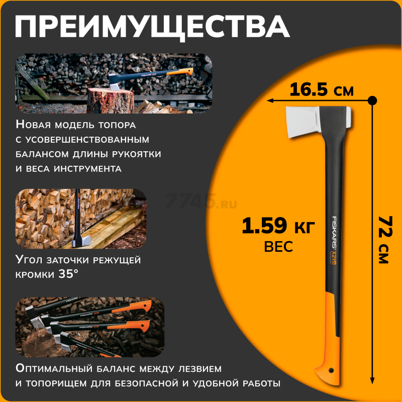 Топор-колун 1,59 кг FISKARS X21 L (1015642) - Фото 2