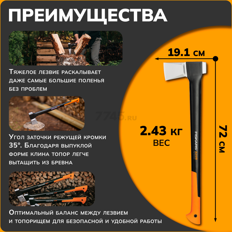 Топор-колун 2,4 кг FISKARS X25 XL 122483 (1015643) - Фото 2