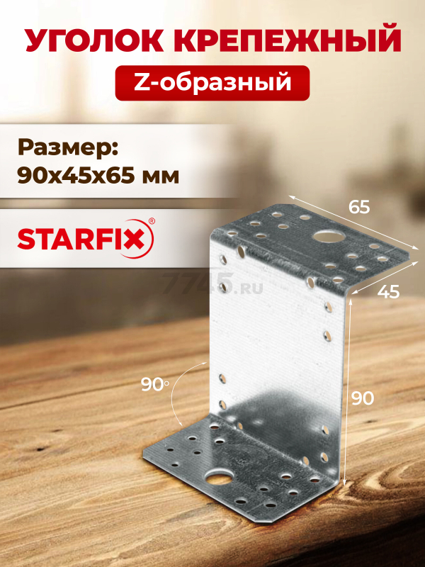 Уголок крепежный Z-образный 90х45x65 мм KUZ белый цинк STARFIX (SMP-26598-1)