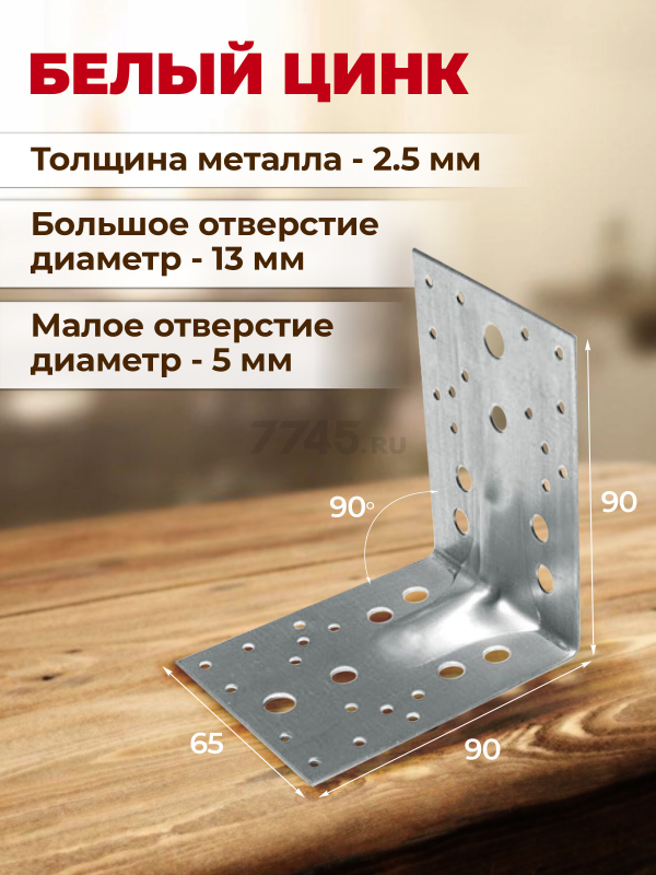 Уголок крепежный усиленный 65х90x90 мм KUU белый цинк STARFIX (SMP-45786-1) - Фото 3