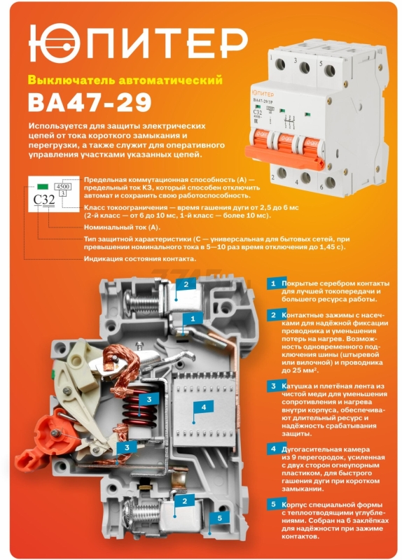 Автоматический выключатель ЮПИТЕР ВА47-29 1Р 25А С 4,5кА (JP7501-25) - Фото 2