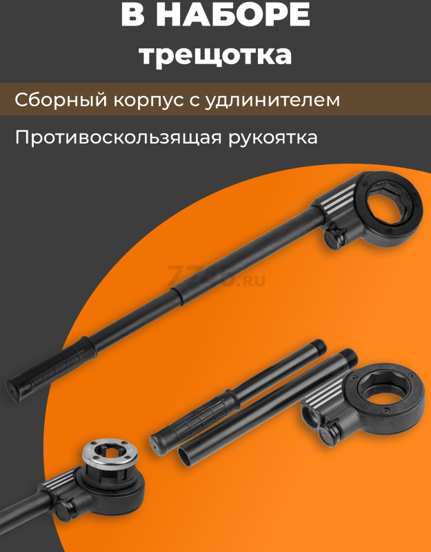 Резьбонарезной набор трубный STARTUL Profi 4 предмета (ST9322) - Фото 3