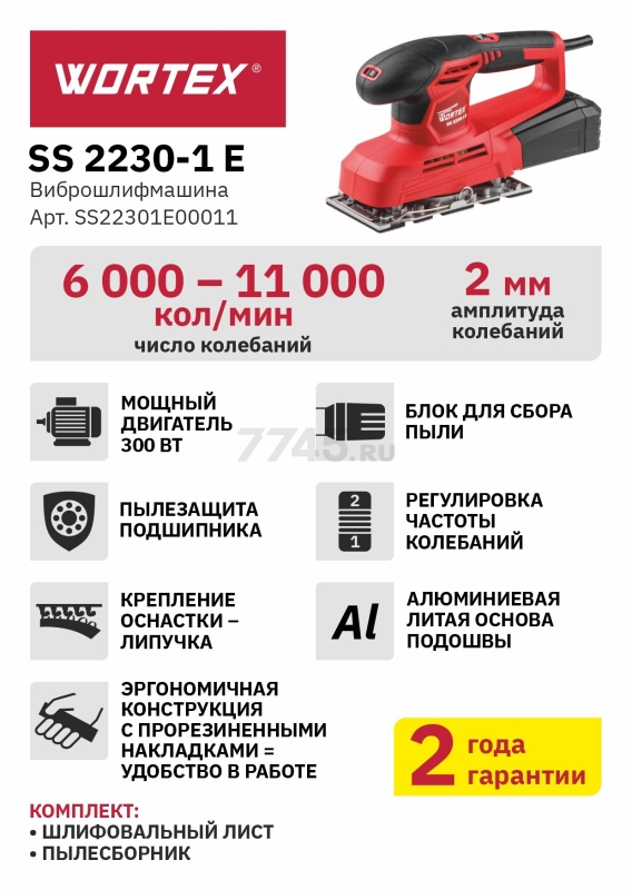 Шлифмашина плоская (виброшлифмашина) WORTEX SS 2230-1 Е (SS22301E00011) - Фото 10
