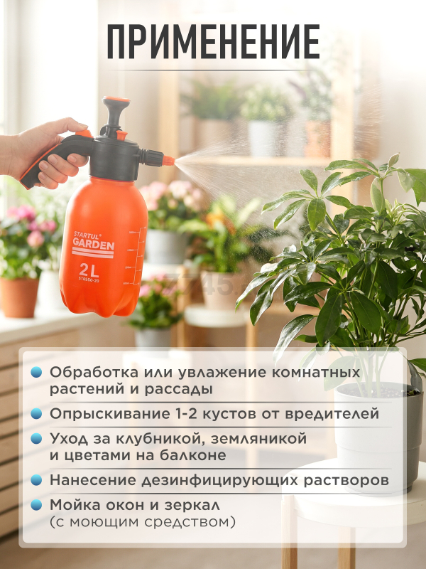 Опрыскиватель ручной 2 л STARTUL Garden (ST6550-20) - Фото 5