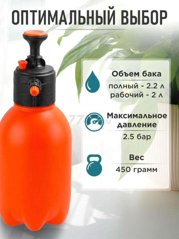 Опрыскиватель ручной 2 л STARTUL Garden (ST6550-20) - Фото 4