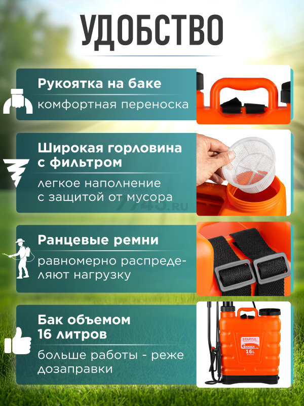 Опрыскиватель ранцевый 16 л STARTUL Garden (ST6570-16) - Фото 2