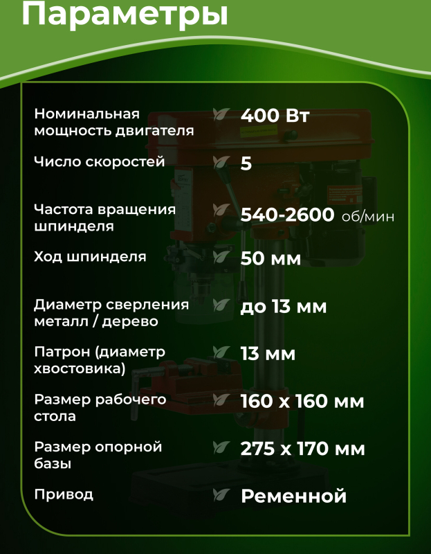 Станок сверлильный WORTEX DB 1304 (DB130400018) - Фото 2