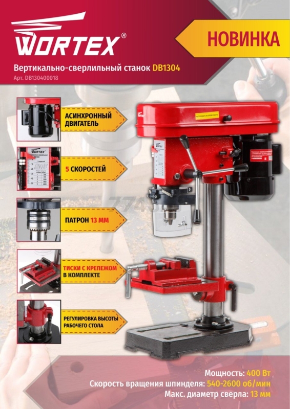 Станок сверлильный WORTEX DB 1304 (DB130400018) - Фото 12