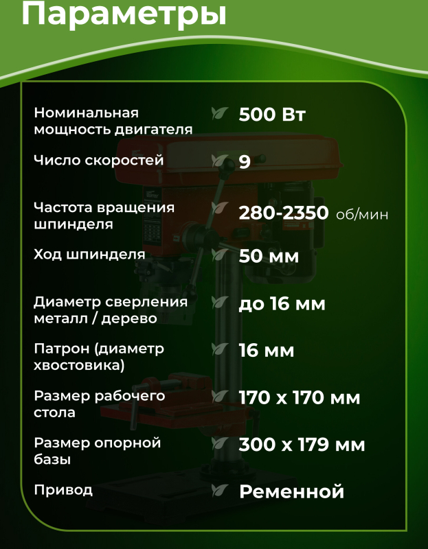 Станок сверлильный WORTEX DB 1605 (DB160500018) - Фото 4