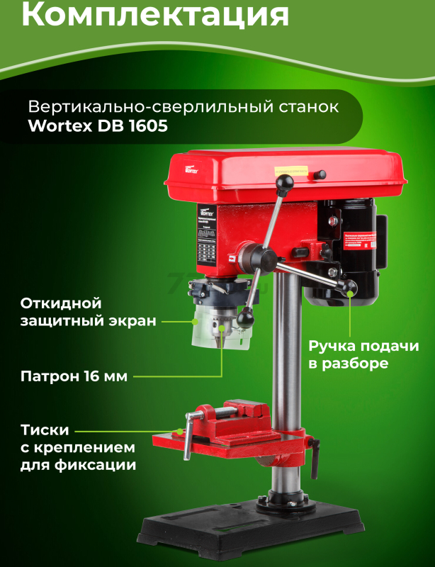 Станок сверлильный WORTEX DB 1605 (DB160500018) - Фото 5