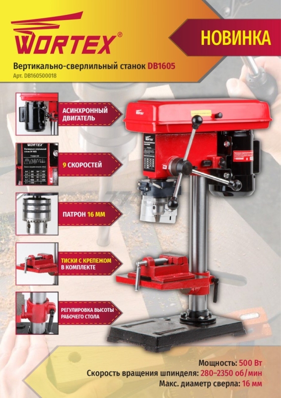 Станок сверлильный WORTEX DB 1605 (DB160500018) - Фото 12