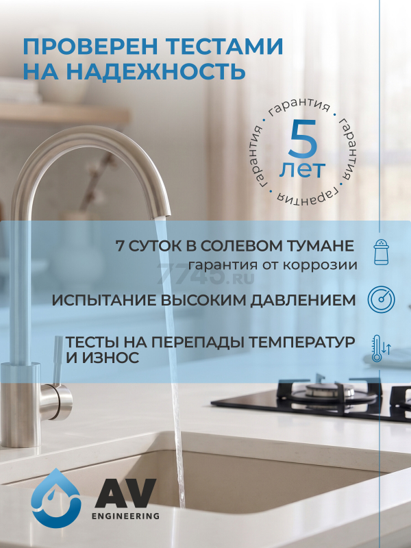 Смеситель для кухни AV ENGINEERING AVZAR4-A304 (AVZAR4-A304-005) - Фото 7
