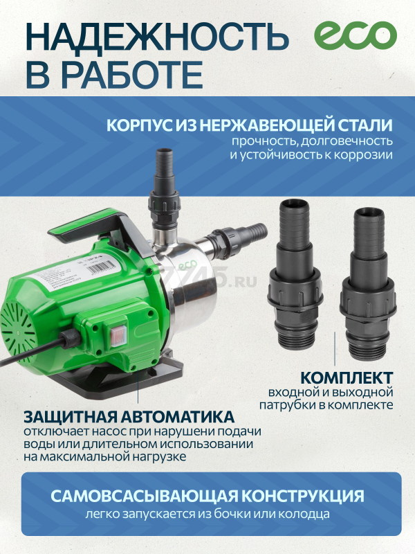Насос самовсасывающий садовый ECO GFI-13P - Фото 6