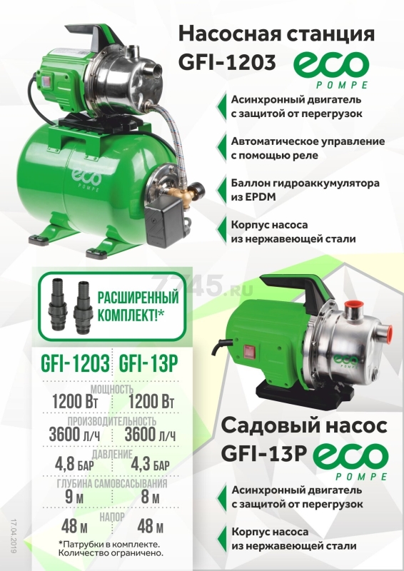 Насосная станция ECO GFI-1203 - Фото 11