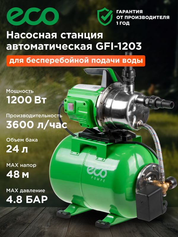 Насосная станция ECO GFI-1203