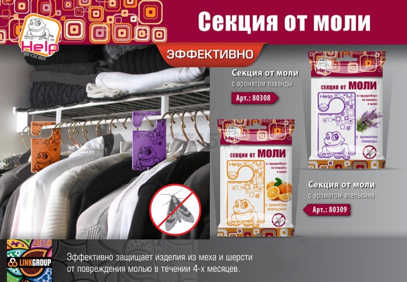 Саше от моли HELP (80308) - Фото 3