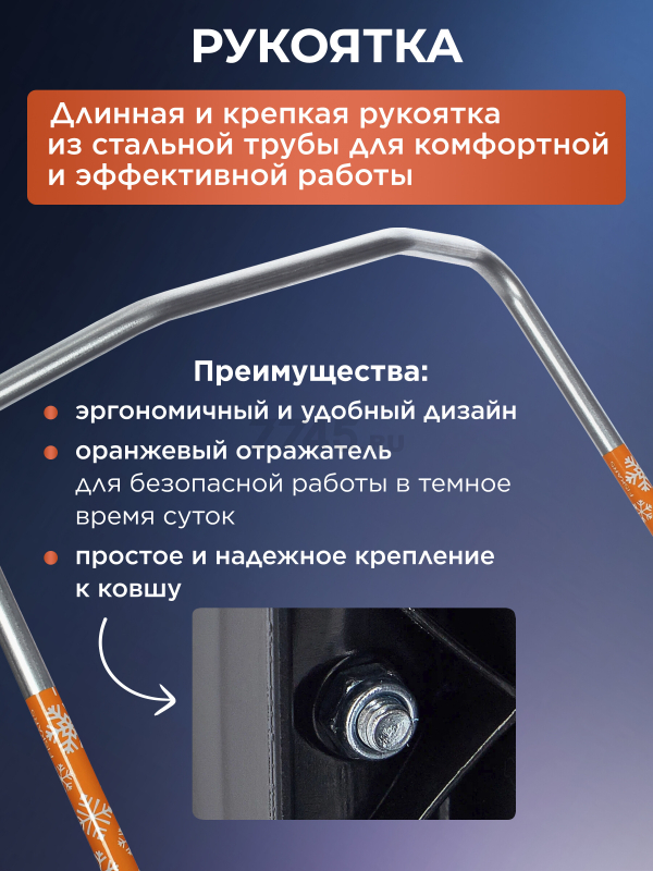 Движок для снега 720х1495 мм FISKARS SnowXpert (1003470) - Фото 4