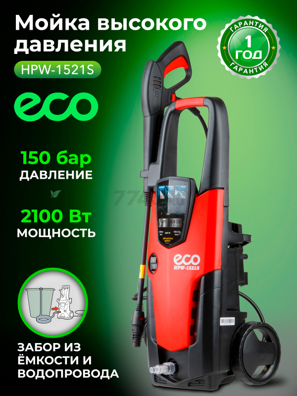 Мойка высокого давления ECO HPW-1521S (HPW1521S0001)