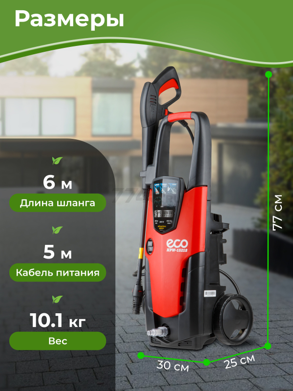 Мойка высокого давления ECO HPW-1521S (HPW1521S0001) - Фото 4