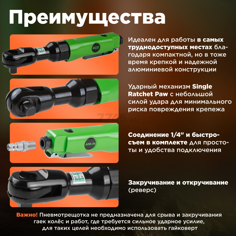 Пневмотрещотка ударная ECO APR-70 - Фото 2