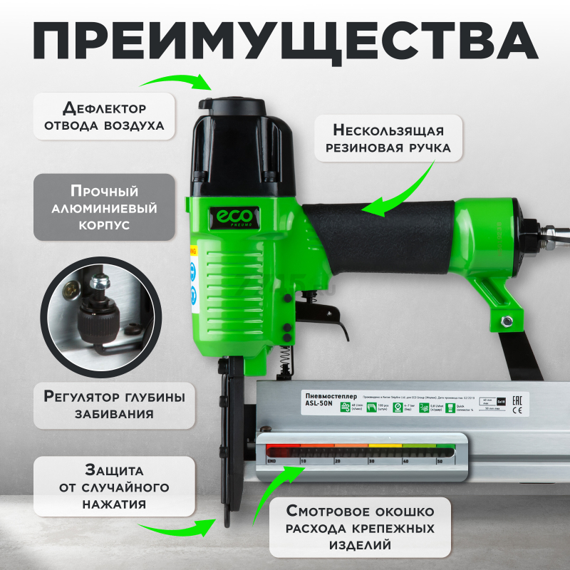 Пневмопистолет для гвоздей и скоб ECO ASL-50N (ASL-50N) - Фото 2