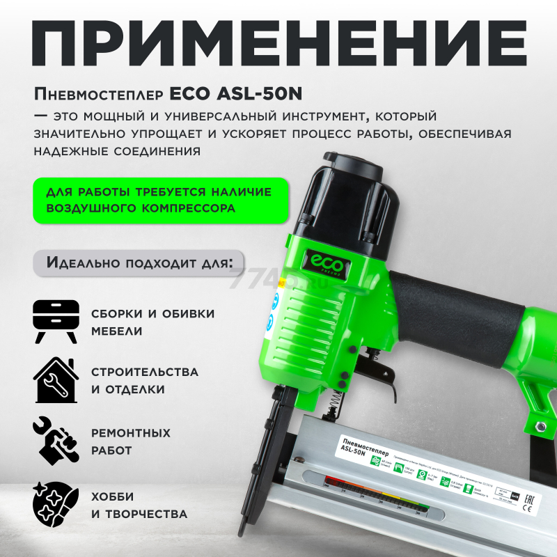Пневмопистолет для гвоздей и скоб ECO ASL-50N (ASL-50N) - Фото 5