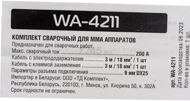 Комплект сварочный для MMA до 200А 3 м разъем DX 25 SOLARIS (WA-4211) - Фото 19