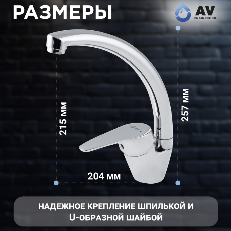 Смеситель для кухни AV ENGINEERING AVFCB4-A151 (AVFCB4-A151-202) - Фото 5